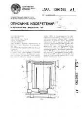 Отопительный котел а.и.балтабаева (патент 1303795)