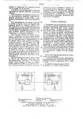 Устройство для регулирования движения транспортных средств (патент 631972)