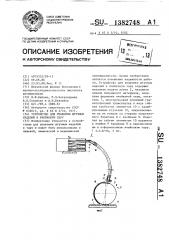 Устройство для упаковки штучных изделий в ячейковую тару (патент 1382748)