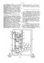 Устройство для нагрева труб (патент 551183)