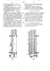 Магазин для замков кожгалантерей-ных изделий (патент 798029)