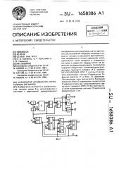 Анализатор активности непрерывных сигналов (патент 1658386)