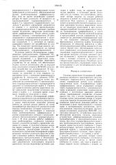 Система управления блокировкой дифференциала колесного транспортного средства (патент 1298102)