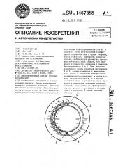 Оптоэлектронный датчик угловых перемещений (патент 1467388)