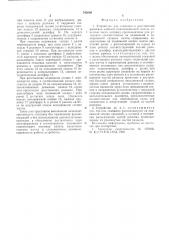 Устройство для стыковки и расстыковки разъемов кабелей телескопической мачты (патент 543060)