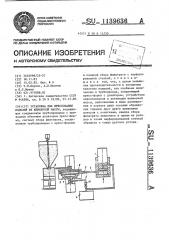 Установка для прессования изделий из шликерной массы (патент 1139636)