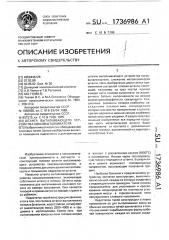 Штанга выталкивающего устройства коксовыталкивателя (патент 1736986)