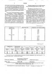 Способ формования бетонных изделий (патент 1653964)