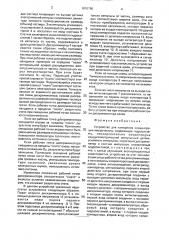 Устройство для измерения концентрации микрочастиц (патент 1810796)