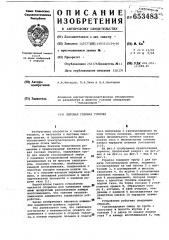 Бытовая газовая горелка (патент 653483)