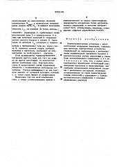 Пневмотранспортная установка с автоматическим воздушным дозатором (патент 500143)