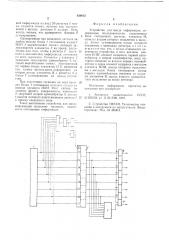 Устройство для ввода информации (патент 630625)