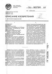 Преобразователь перемещения в напряжение (патент 1837391)