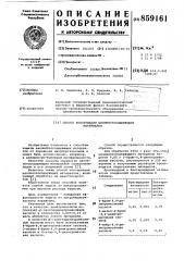 Способ консервации целлюлозосодержащих материалов (патент 859161)