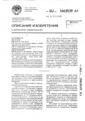 Способ определения палладия (патент 1663539)