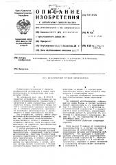 Бесконтактный путевой переключатель (патент 585606)