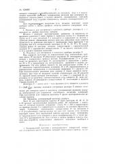 Координатный шагомер (патент 129097)