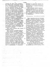 Пресс гидравлический (патент 719890)