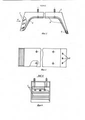 Брызговик транспортного средства (патент 1553432)