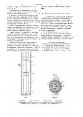 Стабилизатор (патент 964098)