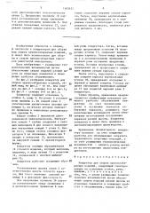 Кондуктор для сборки крупногабаритных изделий (патент 1493431)