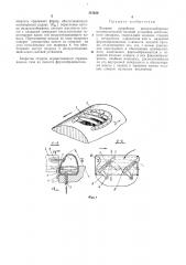Входное устройство воздухозаборника (патент 315650)