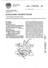 Аэрационный блок (патент 1720724)