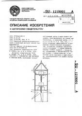 Устройство для корчевки и очистки пней (патент 1219001)