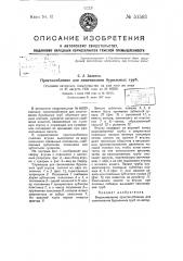 Приспособление для свинчивания бурильных труб (патент 51503)