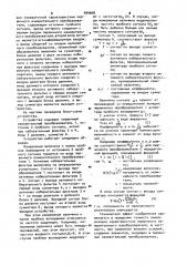 Устройство для линеаризации передаточной характеристики первичного измерительного преобразователя (патент 999068)