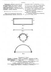 Поддон для изготовления криволинейных армоцементных изделий (патент 627976)