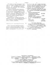Клей (патент 713900)