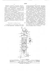 Установка для улавливания паров спирта из газов брожения (патент 335280)