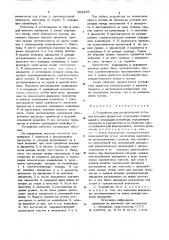 Устройство для распределения потоков штучных предметов (патент 863465)