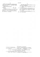 Композиция на основе полиорганосилоксановой жидкости (патент 529198)