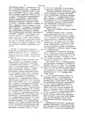 Циклическая передача (патент 981739)