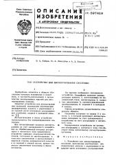 Устройство для диспергирования суспензии (патент 597418)