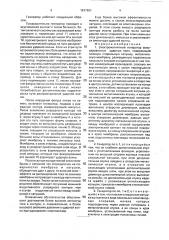 Электромагнитный генератор фокусированных ударных волн (патент 1817691)