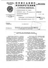 Устройство для распределения нагрузки между параллельно работающими генераторами (патент 983894)