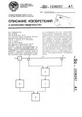 Способ определения запаса теплогидравлической устойчивости парогенерирующего канала (патент 1236247)