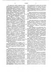 Устройство цифровой индикации положения сосуда шахтной подъемной машины (патент 1745659)