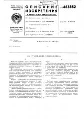 Трубная доска теплообменника (патент 463852)