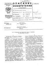 Устройство для нанесения жидкого покрытия на ленточный материал (патент 596150)