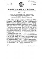 Способ изготовления загустки для печатных красок (патент 29466)