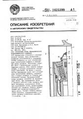 Уплотнение штока гидравлического телескопического демпфера (патент 1425399)