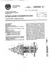 Электротермомеханический породоразрушающий орган проходческого комбайна (патент 1659650)