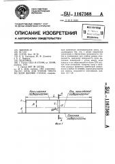 Лупа для чтения текста по всей ширине строки (патент 1167568)