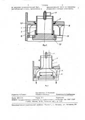 Приспособление для уплотнения литейных формовочных веществ импульсами давления (патент 1510978)