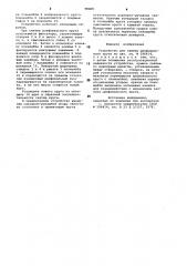 Устройство для замены шлифовального круга (патент 994205)