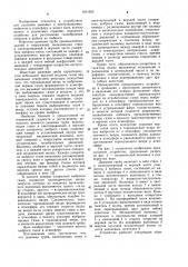 Дымовая труба (патент 1011952)